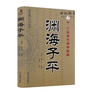 三命通会正版- Top 500件三命通会正版- 2024年10月更新- Taobao