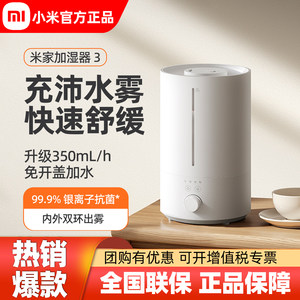 
Xiaomi Mijia Humidifier 3 Home Bedroom Air Humidification Air Conditioning Room Suitable for Silent Antibacterial Large Spray Antibacterial 2