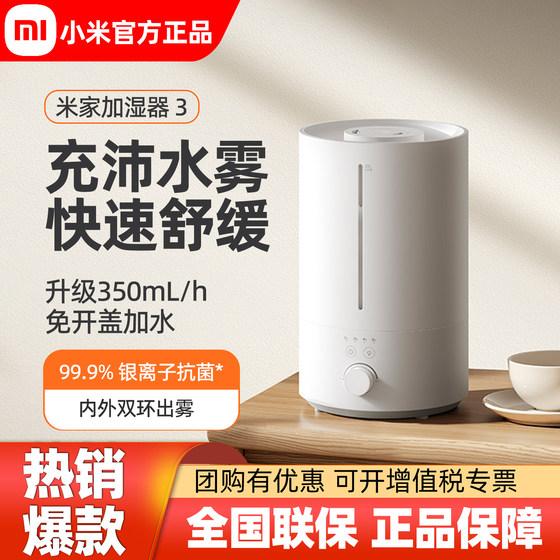 
Xiaomi Mijia Humidifier 3 Home Bedroom Air Humidification Air Conditioning Room Suitable for Silent Antibacterial Large Spray Antibacterial 2