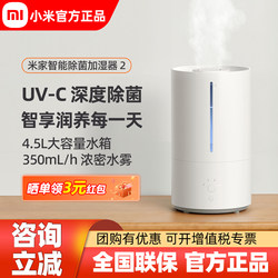 Xiaomi Mijia Smart Sterilizing Humidifier 2 for Home Use, Small Bedroom Desktop Aromatherapy Large Capacity No-Open-Cap Baby Humidifier
