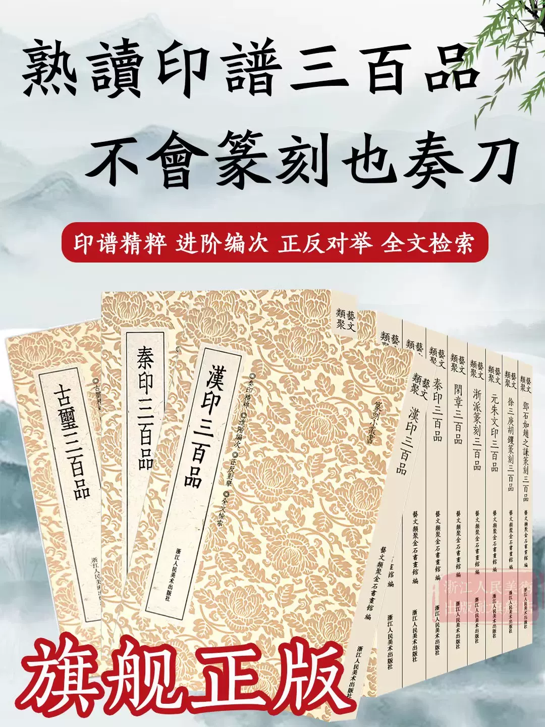 汉印古玺秦印三百品浙派篆刻闲章汉官印分韵