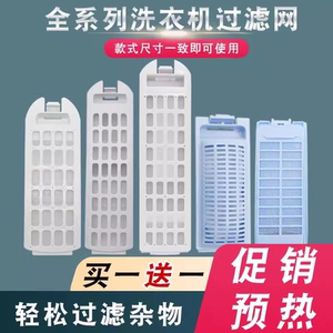 
Suitable for Haier washing machine filter box Prodigy fully automatic laundry hair remover net bag universal accessories