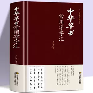 王鐸字典- Top 500件王鐸字典- 2024年5月更新- Taobao