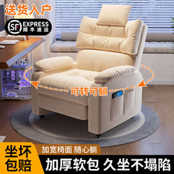 Sofa Chair, Computer Chair, Home-Use Comfortable Chair for Long Sitting, Lazy Chair, Reclining and Sleeping Chair, Single Sofa, Internet Cafe Gaming Chair
