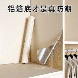 Cream-Colored Vintage Wardrobe Interior Wall Special Renovation Stickers Dormitory Self-Adhesive Wallpaper Moisture-Proof Furniture Cabinet Liner Paper