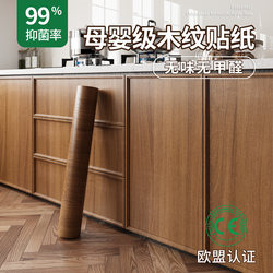 Cabinet Stickers Waterproof and Oil-Proof Kitchen Stove Cabinet Door Color-Changing Film Thickened Furniture Renovation Wood Grain Stickers