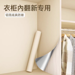 Maternity-Grade Wardrobe Stickers with a High-End Feel, Moisture-Proof and Mildew-Proof, Special Self-Adhesive Wallpaper for Furniture Renovation, Interior Cabinet Film