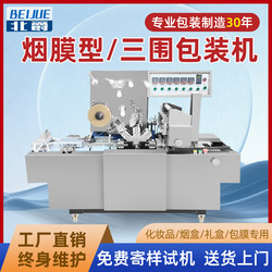 Beijue Fully Automatic Transparent Film Three-Dimensional Packaging Machine for Playing Cards, Cigarette Packs, Tea Gift Boxes, Hot Laminating Machine, Cosmetic Sealing Machine, Book Paper Box Gift Box Medicine Box Cigarette Box Film Sealing Machine