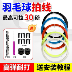 Badminton Racket String, High Elasticity, Wear-Resistant, Durable, Anti-Breakage, Universal Repair String, Badminton Racket String