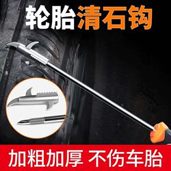 Tire Stone Removal Tool, Tire Stone Hook, Stone Remover Hook, Car Stone Picker, Hook Tool Clip