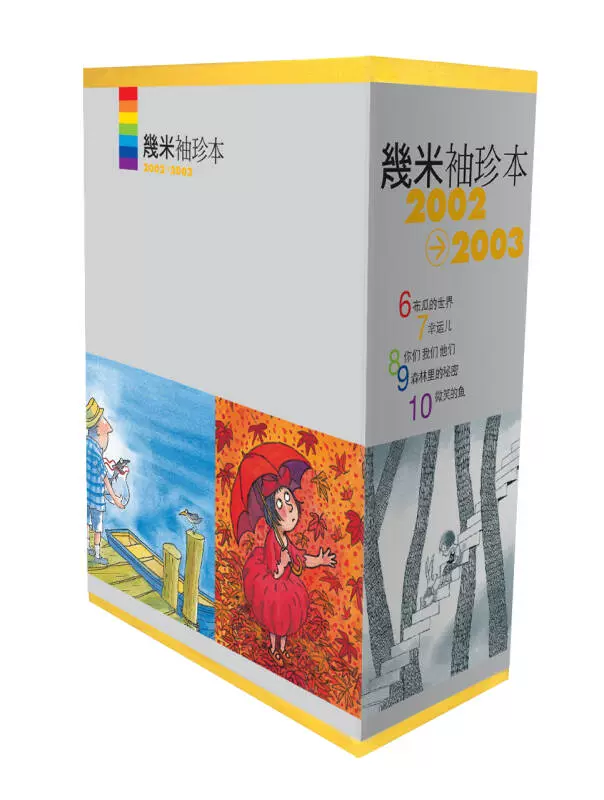 幾米袖珍本（2000-2002） 博客來-幾米袖珍本2000→2002