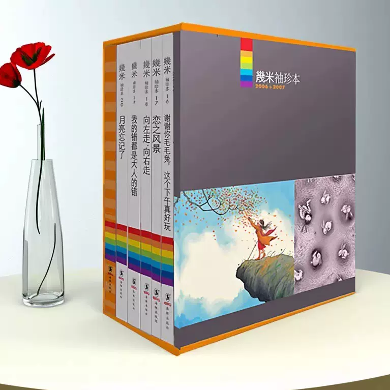 正版现货幾米袖珍本几米袖珍本2000-2002几米书籍人民文学出版社