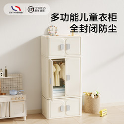 Saymybaby Kidsren's Wardrobe Storage Cabinet Baby Combination Baby Feeding Table Boys and Girls Toy Storage Cabinet