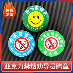 Acrylic Smoke Control Supervisor Badge, No-Smoking Inspector Round Badge, Volunteer Advisor Smiley Face Badge