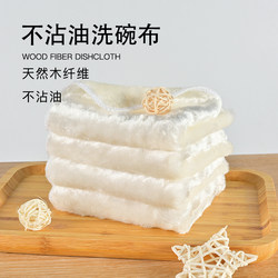 Wood Fiber Non-Stick Oil Dishwashing Cloth Cleaning Thickeneded Magic Rag Household Kitchen Special Water-Absorbing Oil-Removing Easy to Clean