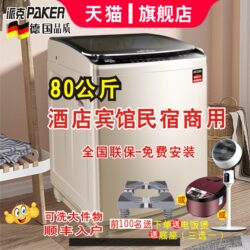 German Parker 80kg Fully Automatic Washing Machine for Factories, Commercial Use, Hotels, and Guesthouses, 50/15kg Variable Frequency Large Capacity