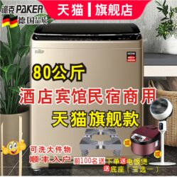 German Parker 80kg Fully Automatic Washing Machine for Factories, Commercial Use, Hotels, and Guesthouses, 50/30kg Variable Frequency Large Capacity