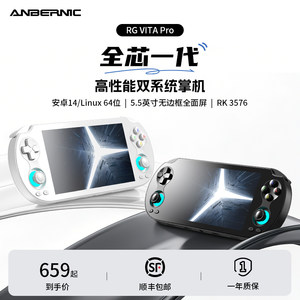 
ANBERNIC RG VITAPro dual system 2026 new Android handheld game console can be connected to the TV RGVITA full-screen handheld game console to give your boyfriend a nostalgic game console