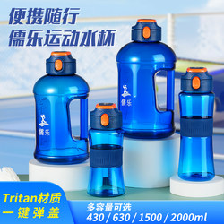 Rule Portable Sports Water Bottle, Large Capacity, Fitness, High Temperature Resistant Tritan, Ton-Ton Bucket, Pop-Top Direct Drinking Water Bottle