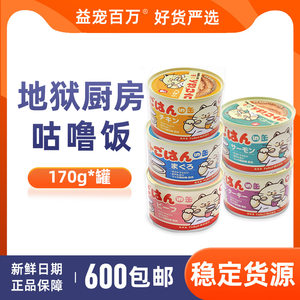 
Hell Kitchen Guru Rice Cat Canned Full Price Staple Food Nutritional Food Added Main Food Beef Sauce Fertilizer Turkey Salmon Tuna