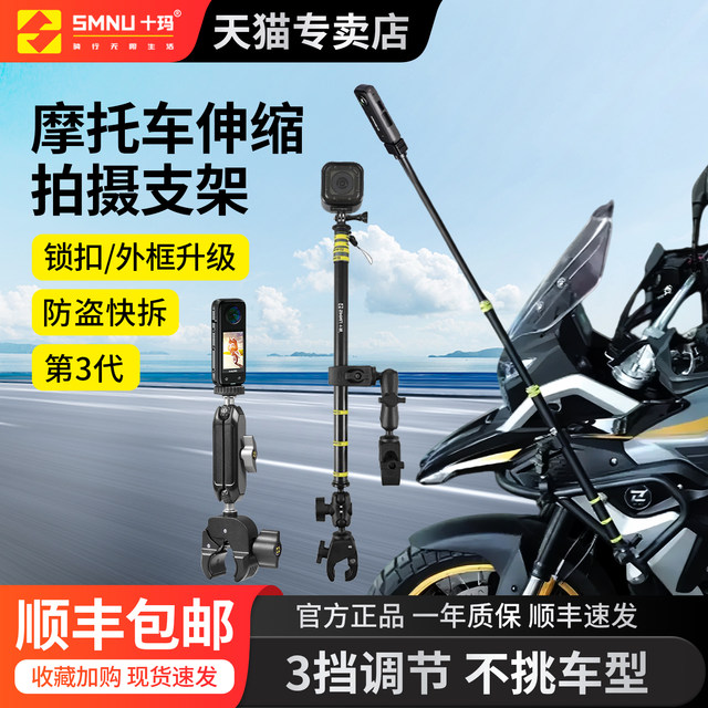 Shima selfie stick motorcycle camera telescopic fixing bracket suitable for gopro DJI 360 cycling sports quick disassembly