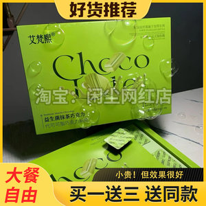 
Ai Fanxi probiotic matcha chocolate