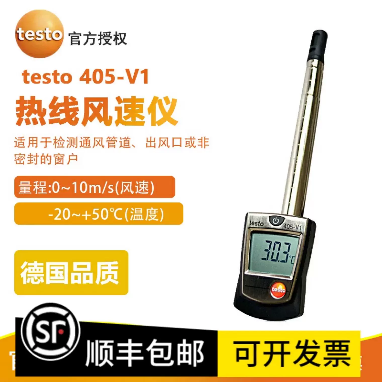 德图testo405V1热敏式风速仪405i热线式风量计高精度手持式风温仪-Taobao