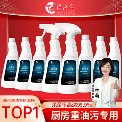 [Heavy Oil Stains] Multi-Purpose Cleaner for Removing Oil Stains, Bathroom Glass Cleaner, All-Purpose Stain Remover for Home Use