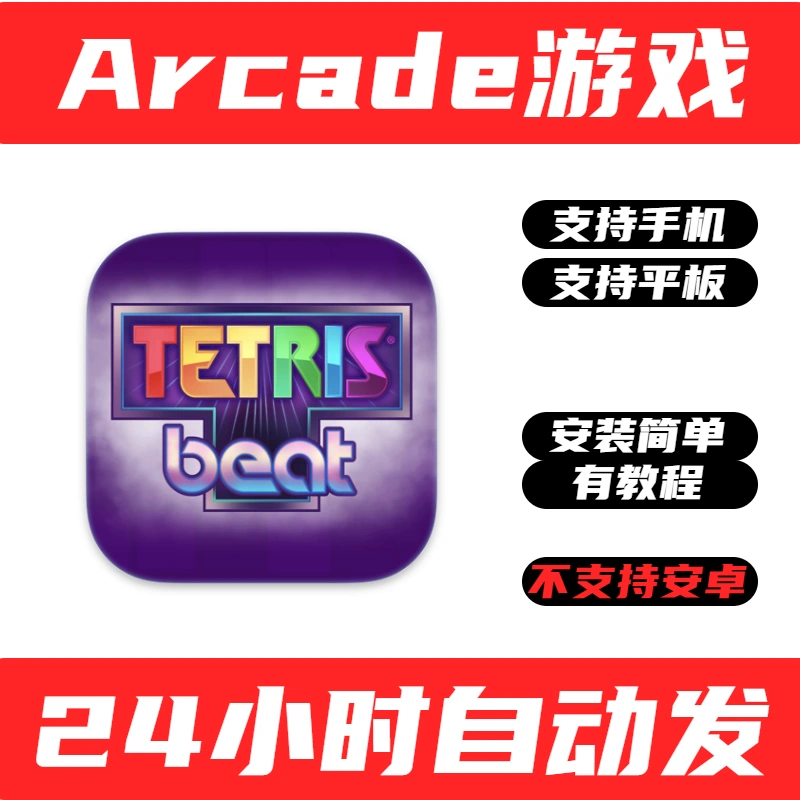 手遊戲俄羅斯方塊節拍Tetris Beat 手機版iPhone平板iPad - Taobao