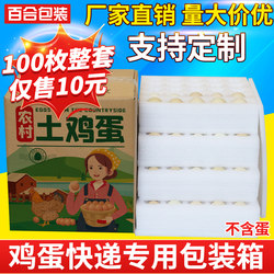Pearl Cotton Egg Tray Packaging Box, 100 Pieces, 50 Packs, Special for Express Delivery, Shockproof and Anti-Drop Packing Foam Carton