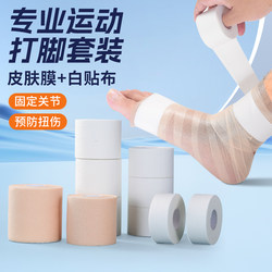 All-Cotton Sports White Adhesive Tape, White Patch Tape, Foot Bandage, Skin Film, Ankle Fixation Tape, Finger Bandage, Basketball
