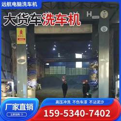 Large Truck Car Wash Machine, Fully Automatic 360-Degree No-Dead-Angle Truck Car Wash Machine, Intelligent No-Scrub Bus Car Wash Machine