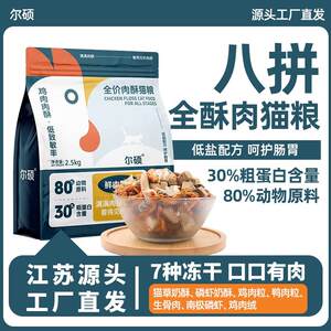 
Freeze-dried chicken cat food with crispy meat, fattening and hairy cat food, general cat food for all stages of adult and young cats