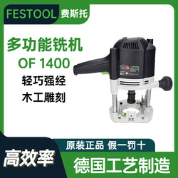 Festool Of1400 Handheld Multifunctional Milling Machine for Woodworking, Carving, Trimming, and Slotting