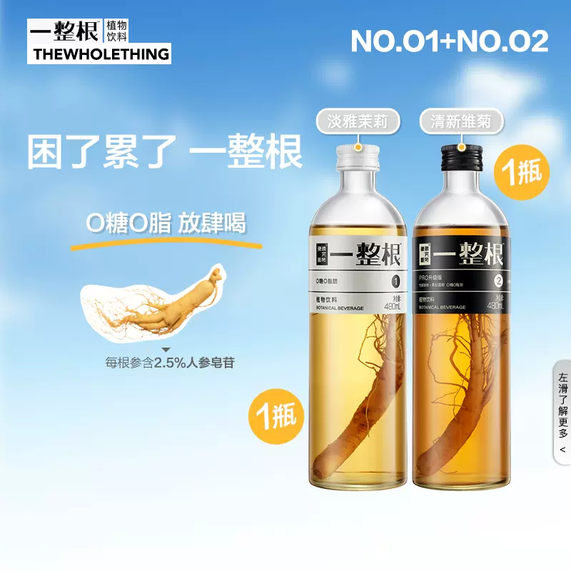 一整根 人参水 480mL*2瓶 天猫优惠券折后￥29.9起包邮（￥39.9-10）