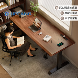Mingzao Jiechang Dual-Motor Solid Wood Computer Desk, Desktop Electric Adjustable Desk, Home Smart Office Desk, Study Desk