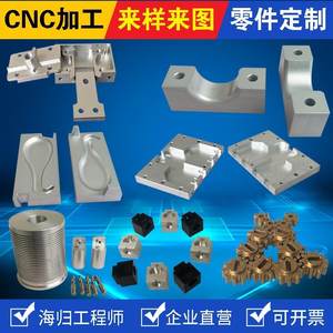 
CNC parts processing machinery metal hardware aluminum alloy aluminum plate stainless steel brass custom single piece to customize
