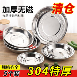 304 Thickened Stainless Steel Plate, Round Dish, Pure White Steel Round Rice Plate, Extra Thick Dish for Serving Food, Household Dish