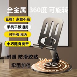 Mobile Phone Stand Desktop Aluminum Alloy Phone Holder Lazy Portable Foldable Rotating All-Metal Tablet Support Stand