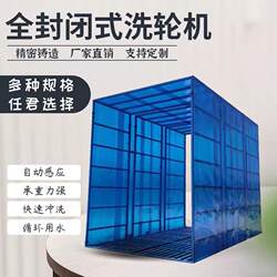Construction Site Fully Enclosed Wheel Washer Fully Automatic Infrared Sensor Basic-Free Fully Enclosed Car Wash Machine Car Wash