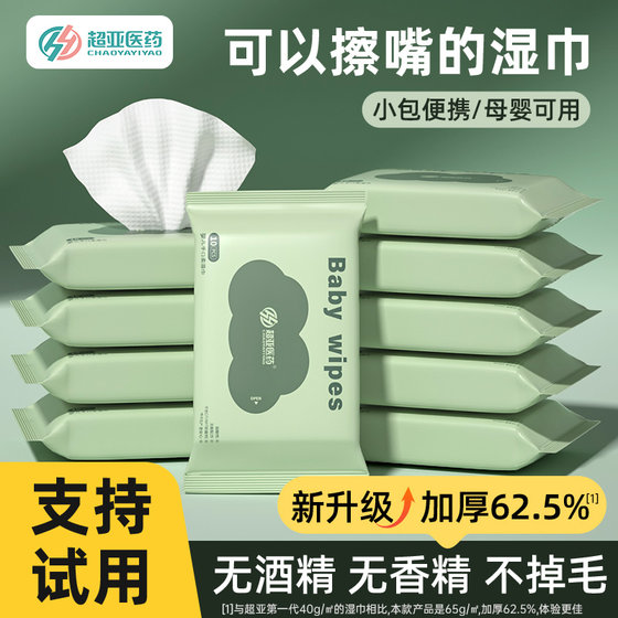 Super Asian baby wet wipes small bag portable package special wet wipes for primary school students and children's hands and mouth 10 pumps * 20 packs
