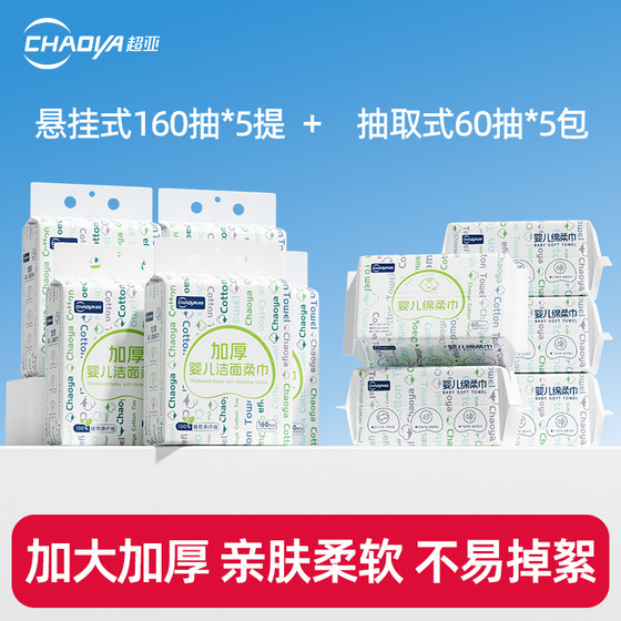 
[Happy Club Live Broadcast] Chaoya hanging face towel baby household bag