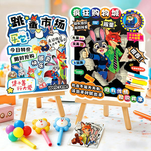 
Children's flea market charity stall price tag layout decoration primary school activities Zootopia kt board