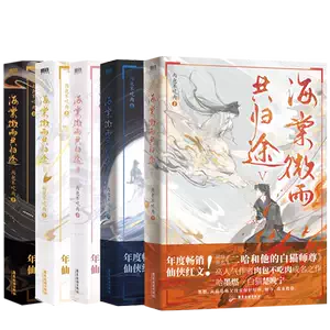 海棠微雨共归途 (二哈和他的白猫师尊, #1) by Rou Bao Bu Chi
