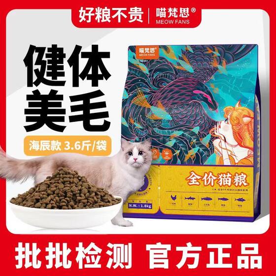
Miaofansi full price cat staple food 40% protein 3.6*0.5kg kitten adult cats in the whole period universal grain-free cat food