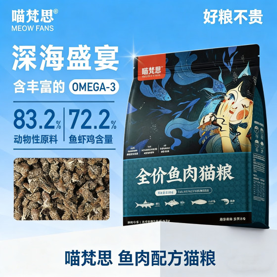 
Miaofansi deep-sea fish cat food natural grain-free ragdoll British shorthair kitten and adult cat general main food 3.6*0.5kg