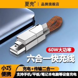 Magnetic 60W Six-In-One Phone Charging Cable, Dual USB Super Fast Charging, iPad Tablet Data Cables, Dual Type-C Laptop Flash Charging, Suitable for Huawei and Apple