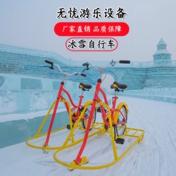 Snow Bikes, Snow Rickshaws, Snow Tubing, Ice and Snow World, Ice and Snow Amusement Park, Non-Motorized Amusement Equipment