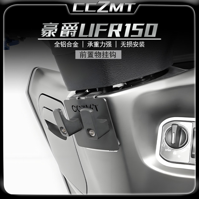 Applicable to 25 models of Haojue UFR150 hook modified aluminum alloy faucet hook UHR150 storage hook helmet hook