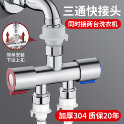 Washing Machine Faucet Water Inlet Pipe Splitter, One Inlet Two Outlet Conversion Three-Way Water Inlet Dual Outlet Diverter
